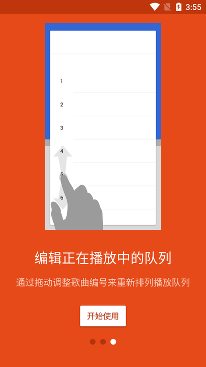 音效音乐播放器app截图