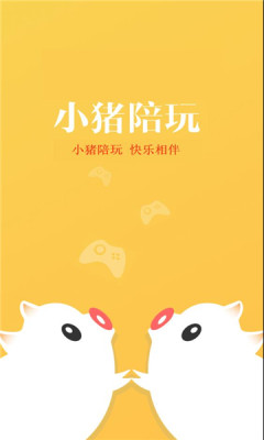 小猪陪玩截图