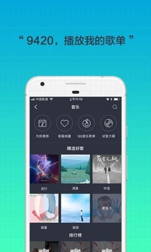 腾讯听听最新版截图