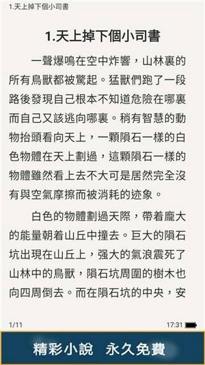 甜橙小说免费阅读向橙商绥截图