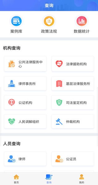 广西法网桂法通截图