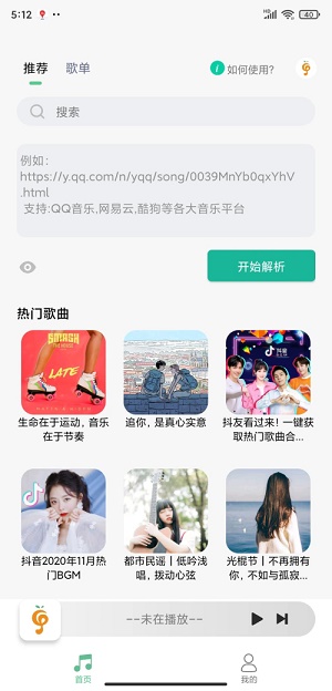 小橘音乐下载最新版