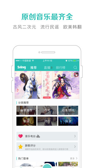 5sing音乐免费版截图