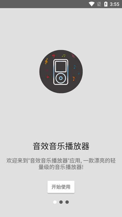 音效音乐播放器app截图