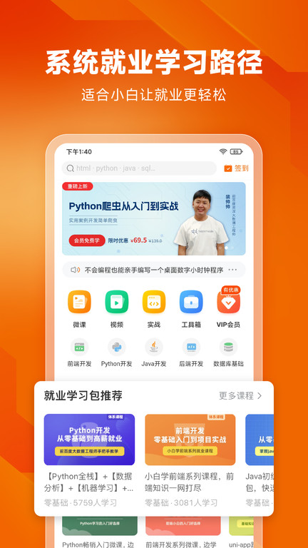 未来编程狮破解版截图