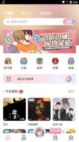 哇塞fm在线收听免费官网下载