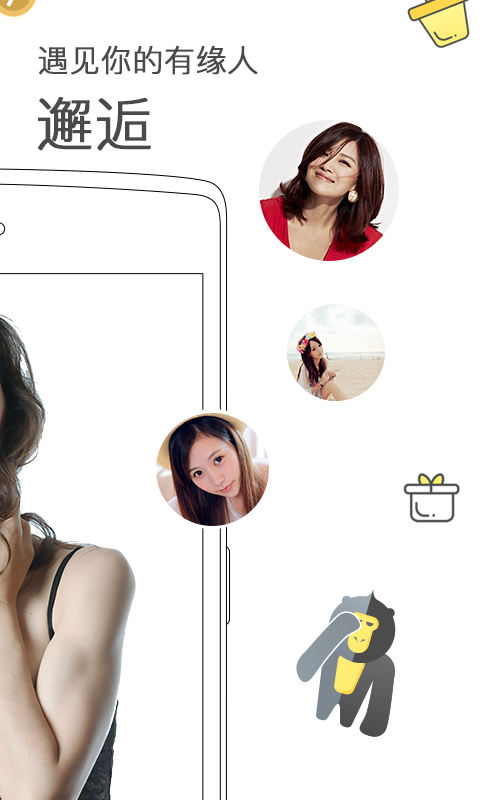猩群交友app