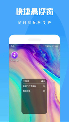 专业变声器免费版下载王者
