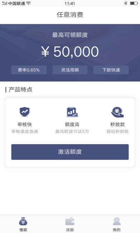 任意消费贷款截图