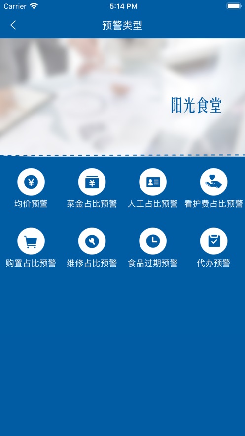 宿迁阳光食堂管理平台