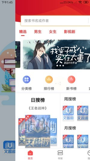 文趣阁免费版