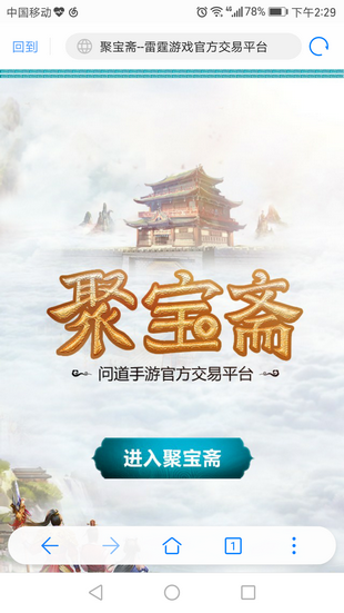 问道手游雷霆聚宝斋官网入口下载