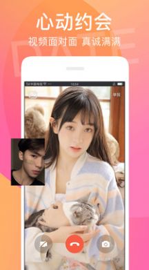 芯动视频聊天2024截图