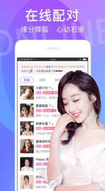 芯动视频聊天手机版截图