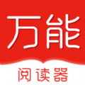 万能阅读器小说手机版