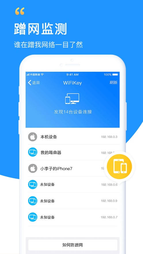 万能wifi钥匙下载安装免费下载下