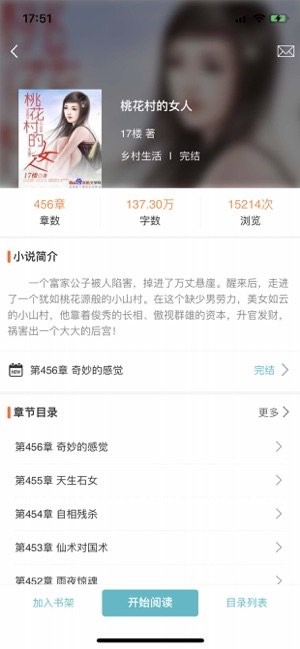 网阅小说安卓版