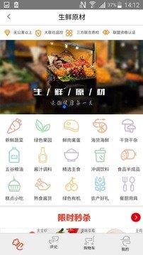 易厨鲜生截图