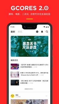 机核网最新版截图