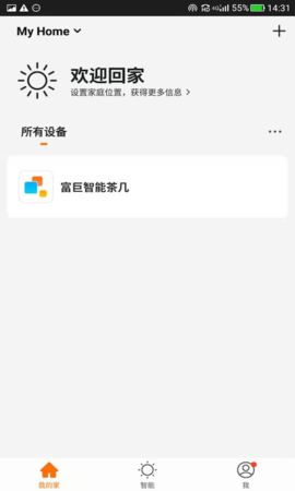 富巨智能截图