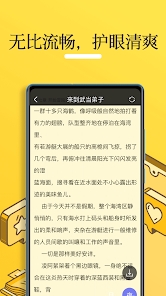 无敌小说免费阅读手机版