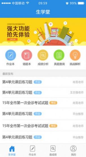 2022生学堂学生端成绩查询截图