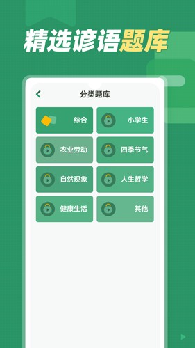 谚语大全截图