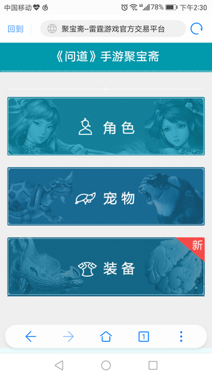 问道手游聚宝斋交易平台下载