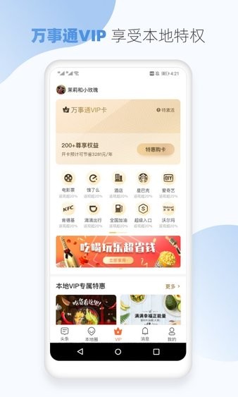 本地万事通截图