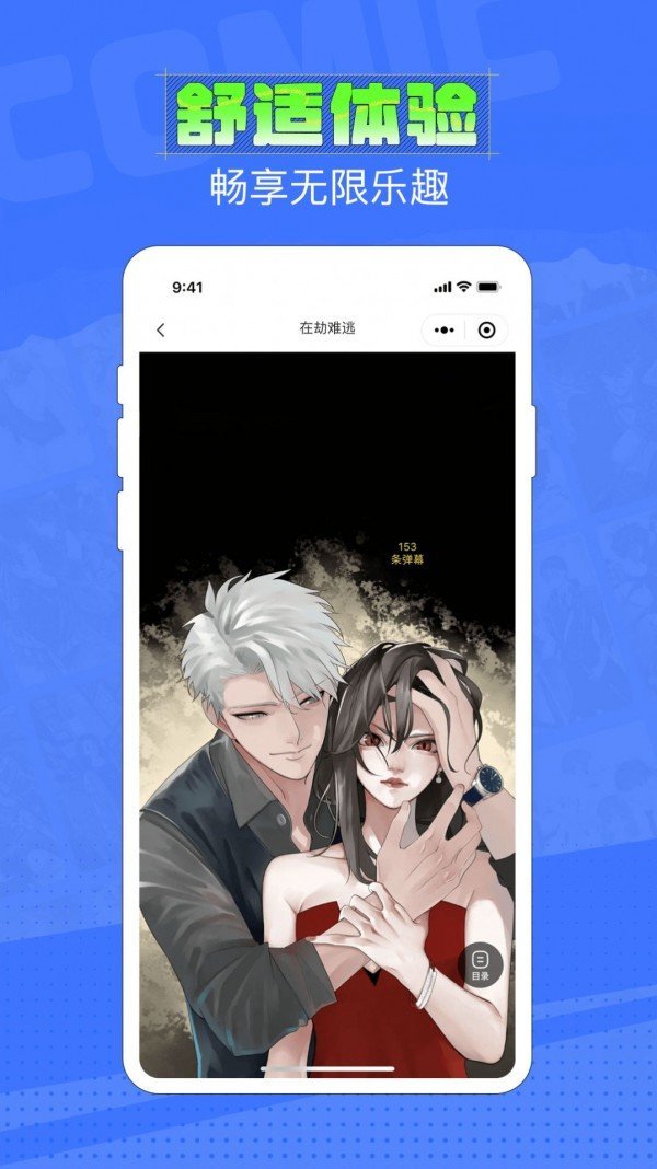 六月追漫破解版免费阅读
