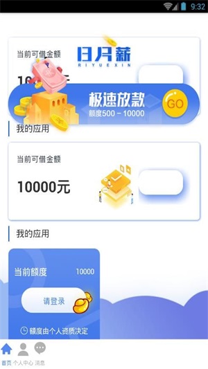 日月薪app截图