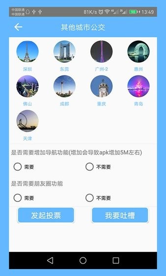 广州实时公交查询