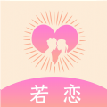 若恋2024