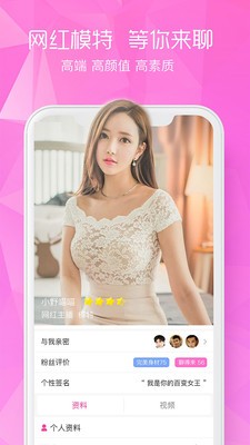 颜聊手机版