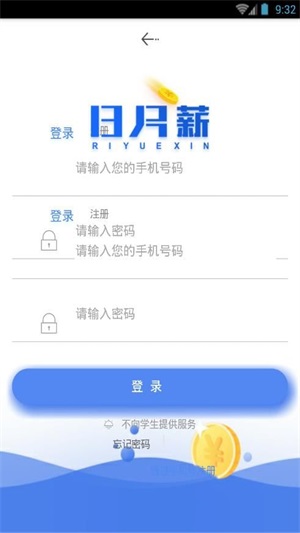 日月薪app截图