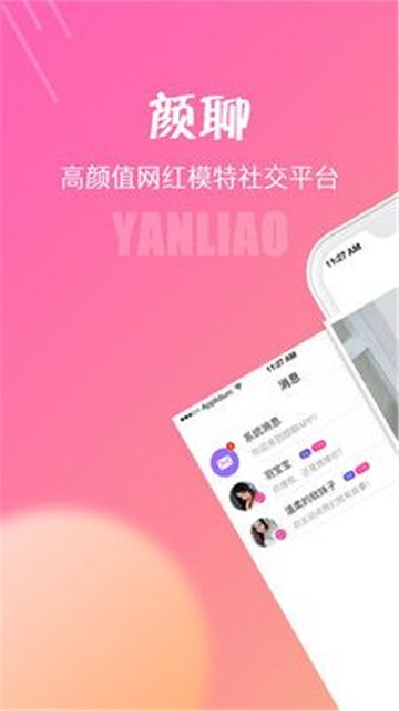 颜聊交友2023