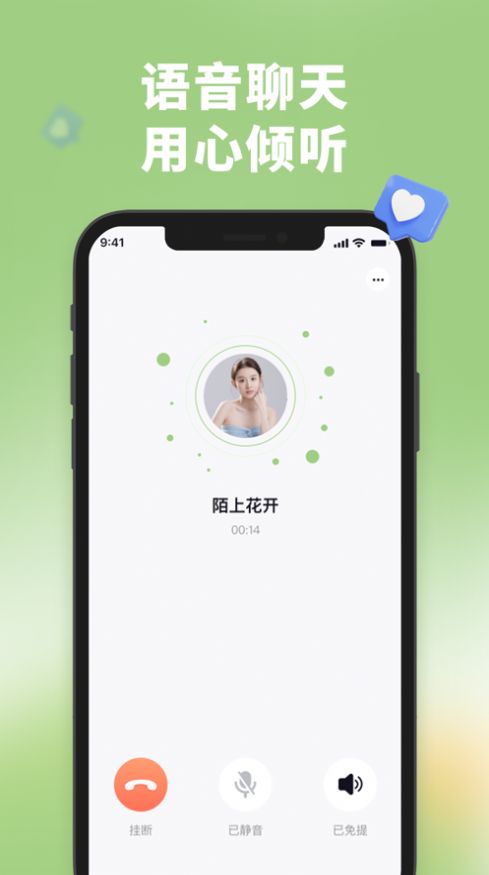 伊爱交友app截图