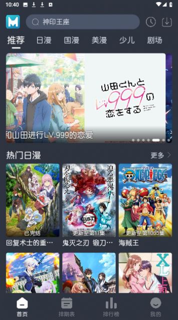 蓝猫动漫app下载安装最新版