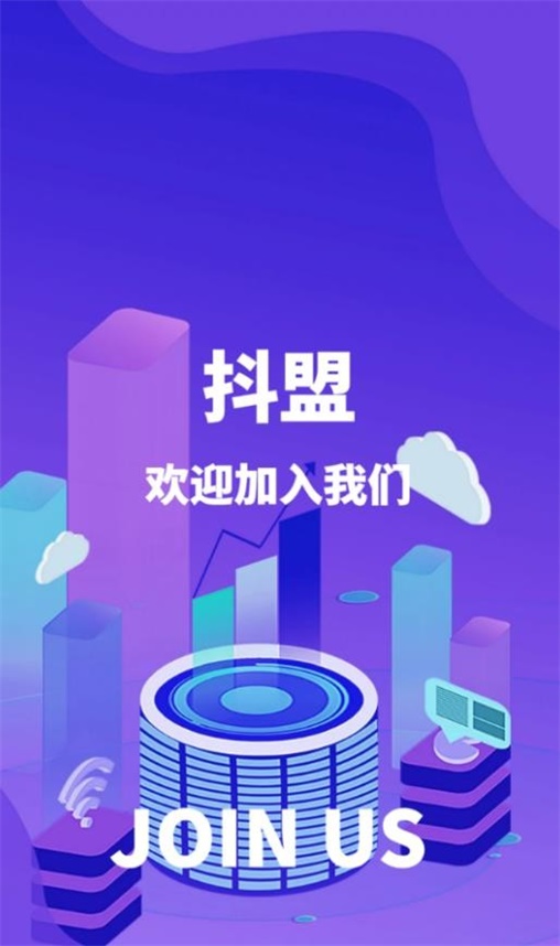 抖盟软件下截图