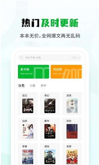 小书森小说app截图