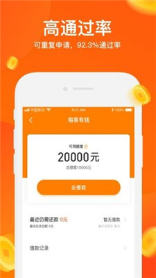 榕易有钱2024截图