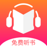 暖阳听书赚钱版官网下载