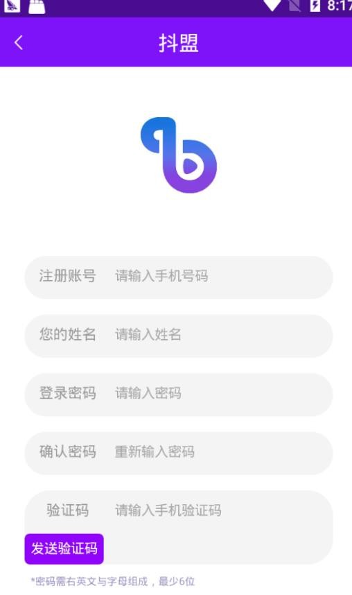 抖盟软件下截图