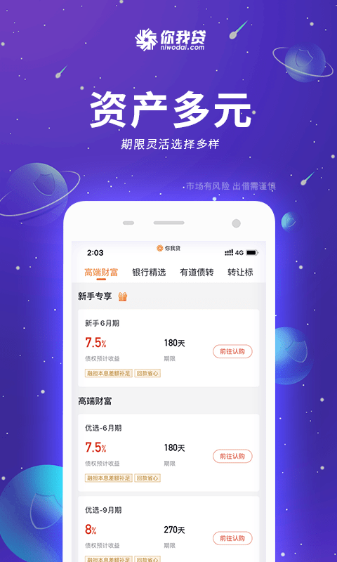你我贷下载安装