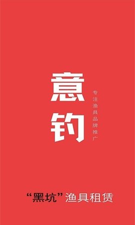 租渔具商户截图