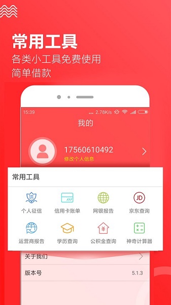 趣前行贷款app最新版下载截图