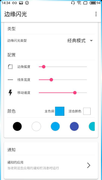 边缘闪光跑马灯最新版