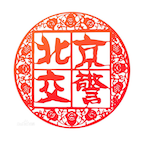 北京交警官网app