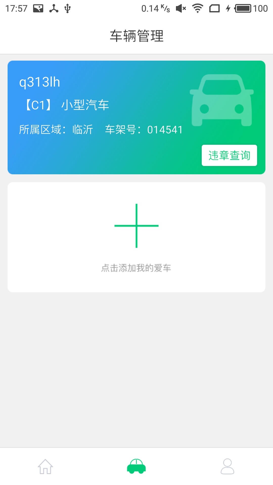 众车管家截图