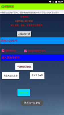 qq解封神器下载截图